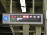 梅田駅8号線行先表示板