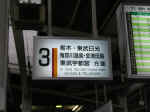 南栗橋駅3番線看板